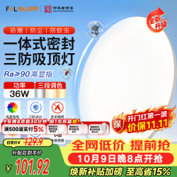 佛山照明 吸顶灯LED卧室灯过道简约三防调色36W