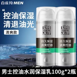 百雀羚 男士控油保湿乳液擦脸油脸部清爽补水护肤品套装店 两瓶装 清爽款
