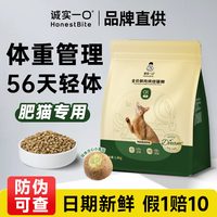 诚实一口 OXFIT小轻袋烘焙猫粮低脂减重全价成猫绝育控制体重 体重管理56天轻体1.8kg 0lb