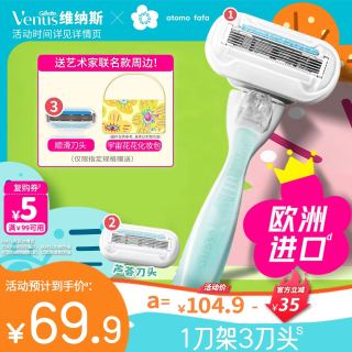 吉列 欧洲进口 芦荟剃毛器 维纳斯 1刀架3刀头 礼盒装