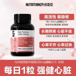 NUTRITION29 N29辅酶q10软胶囊成人男女保护心脏备孕熬夜胸闷进口正品