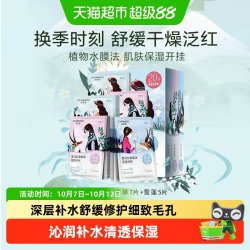 自然堂 喜马拉雅植物补水保湿面膜套舒缓肌肤