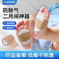 杰臣 防胀气二月闹神器新生儿婴儿宝宝足底胀气贴