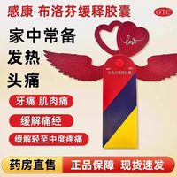 感康 [感康]布洛芬缓释胶囊 0.3g*12粒 1盒装 0.3g*12粒缓解轻至中度疼痛关节痛肌肉痛神经痛头痛偏头痛牙痛痛经