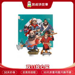 凯叔讲故事 早教机故事机水浒传套盒 益智启蒙玩具