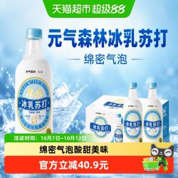 元气森林 冰乳 苏打气泡水