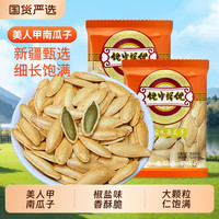 真响嗑 美人甲南瓜子 椒盐味 独立包装