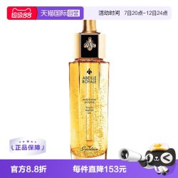 娇兰 帝皇蜂姿黄金复原蜜