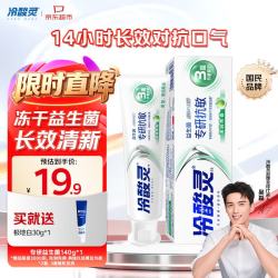 冷酸灵 专研抗敏益生菌牙膏 清润果香 140g