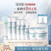 88VIP：佰草集 新恒美紧肤水乳霜精华套装