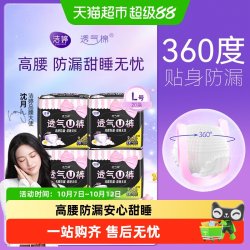 洁婷 透气U裤超吸型卫生巾