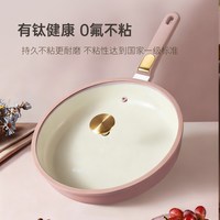 卡罗特 钛陶瓷不粘 平底锅