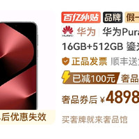 华为 pura 80 ultra 512g