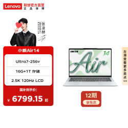 联想 小新Air14超薄本 酷睿ultra 轻薄便携 办公学习笔记本电脑 Ultra7-256v 16G 1T 2.5K LCD 海盐