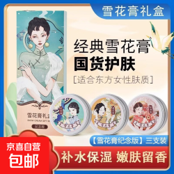 颜里雪花膏娇嫩柔滑礼盒防干裂补水保湿滋润老牌国货护肤乳古风 *1套