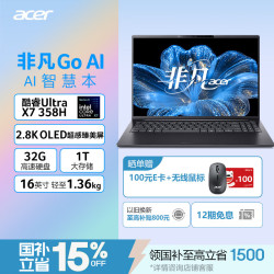 宏碁 非凡Go AI 16英寸 32GB+1TB 2.8K OLED屏 轻薄笔记本电脑