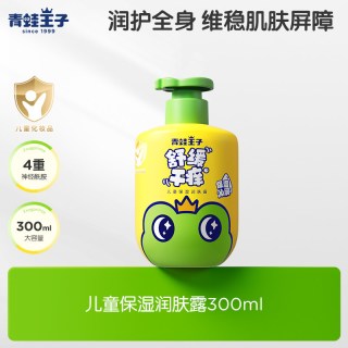 淘金币可用、88VIP：青蛙王子 婴儿宝宝润肤露儿童保湿润肤乳润肤霜身体乳滋润保湿补水 300ml