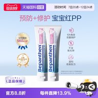 Bepanthen B5护臀膏新生婴儿宝宝红屁屁淹脖子拜耳官方正品