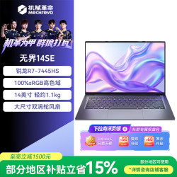 机械革命 无界14SE 轻薄本学生设计办公手提笔记本电脑 R7 7445HS 16G 512G 100%sRGB