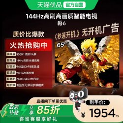 雷鸟 TCL雷鸟鹏6 65英寸144Hz 高刷高色域高阶VA屏电视