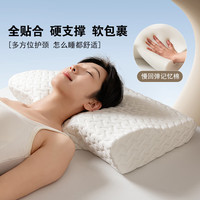 魅森 蝶形记忆棉护颈枕