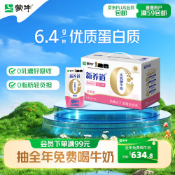 蒙牛 新养道无乳糖牛奶脱脂200ml×10包 送礼礼盒3.2g/100ml蛋白质