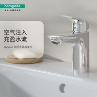 汉斯格雅 家用单把手单孔冷热水龙头铜节水台盆水龙头