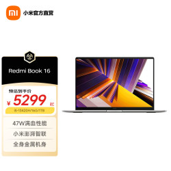 小米 RedmiBook 16  小米笔记本电脑时尚轻薄学生网课高刷大屏商务办公 小米笔记本 i5-13420H/16G/1TB