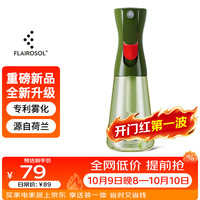 FLAIROSOL 荷兰专利雾化 绿色 300ml 喷油瓶