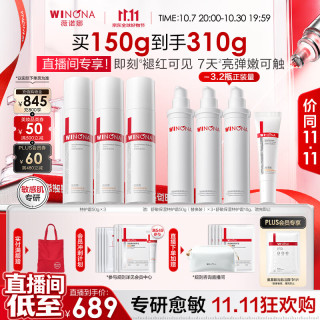 薇诺娜 第二代特护霜50g*3支装（赠50g*3+10g+洁面巾1片）