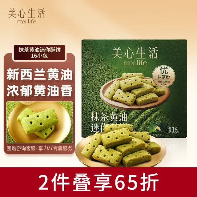 美心 抹茶迷你黄油酥403g