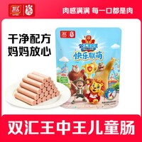 双汇 赠送熊出没正版挂饰！双汇王中王DHA火腿肠10根*3袋