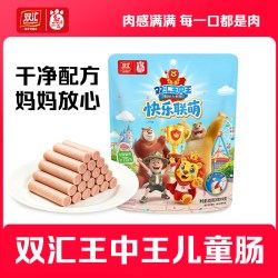 双汇 赠送熊出没正版挂饰！双汇王中王DHA火腿肠10根*3袋