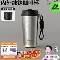 特美刻 纯钛保温杯 双层抑菌 黑色 480ml 带吸管