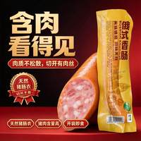 鹏程 S00179鹏程俄罗斯香肠下酒即食天然猪肠衣熟食170g