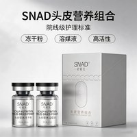 轻媛美头皮营养溶媒液套装高活性即刻释放滋养细胞粉状精华抗衰老