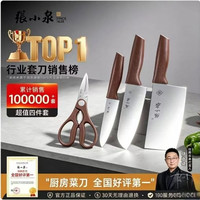 PLUS会员：張小泉 和煦不锈钢厨具套装 官方正品