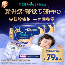 帮宝适 新安睡拉拉裤夜用超薄婴儿尿不湿尿裤 L27片*2(9-14kg)
