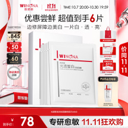 薇诺娜 光透皙白淡斑面膜6片美白淡斑补水保湿紧致生日礼物