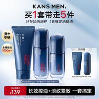 88VIP：韩束 男士控油水乳套装  洗面奶100g+水80ml+乳60ml 赠洁面30g+水20ml
