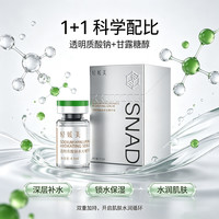 轻媛美透明质酸钠水光精华液深层补水锁水保湿水嫩肌肤修护生体