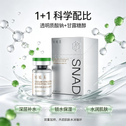 轻媛美透明质酸钠水光精华液深层补水锁水保湿水嫩肌肤修护生体