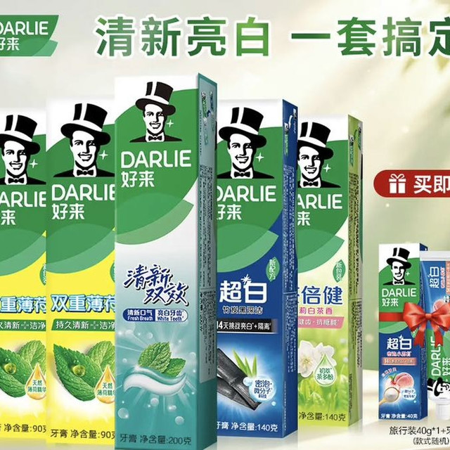 好来 清新亮白牙膏组合 双重薄荷90g*2+清新200g+超白140g+茉莉白茶140g+赠牙膏40g*1+牙刷*1（共700g）