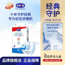 露安适 婴儿纸尿裤经典系列日夜守护轻薄干爽透气婴儿尿不湿 夜用纸尿裤M码44片