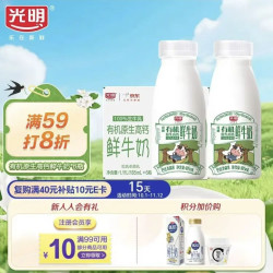 光明 有机鲜牛奶 3.6g蛋白质185ml*6瓶 巴氏杀菌 低温奶