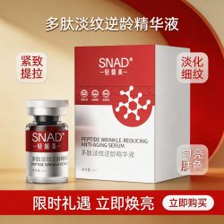 轻媛美轻娅美多肽淡纹逆龄精华液便携装淡化细纹改善皮肤抗老瓶装