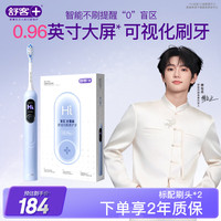 舒客 大屏扫振电动牙刷G5 Pro+冰川蓝 生日礼物