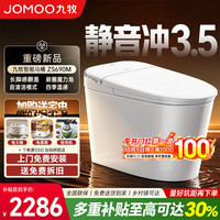 九牧 智能马桶一体机 ZS690M  305 290mm-390mm 坑距