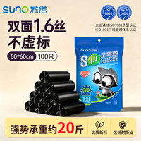 苏诺 垃圾袋加厚手提背心式50