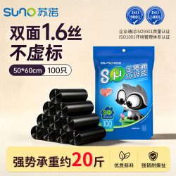 苏诺 垃圾袋加厚手提背心式50